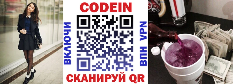 Codein напиток Lean (лин)  где купить   omg ССЫЛКА  Калининец 